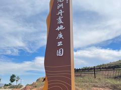 -波浪谷