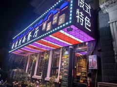 -安德烈俄式西餐厅(中央大街店)