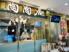 -陶陶居酒家(龙之梦店)
