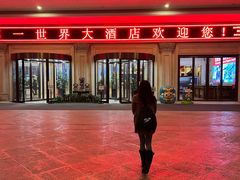 -杭州第一世界大酒店·云曼温泉
