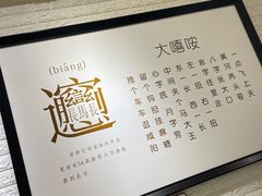 -大嘻咹biangbiang面(历史博物馆店)