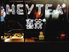 -喜茶(上海正大广场店)