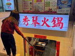 -仪表厂火锅(总店)