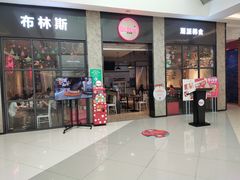 门面-布林斯深盘披萨(SM广场店)
