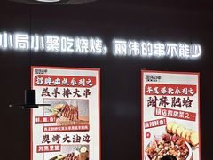 -丽伟的串·烧烤·砂锅(芝麻街店)