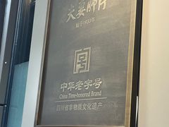 -夫妻肺片·中华老字号·正宗川菜(春熙路店)