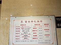 -富春茶社(国庆路店)