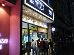 门面-袁记云饺(西安路店)