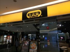 门面-大家乐(深圳喜荟城店)