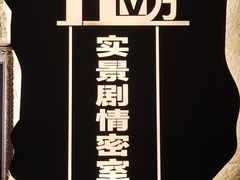 -H立方实景剧情密室(天河旗舰店)