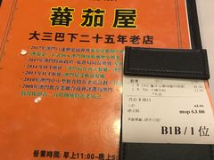 -番茄屋葡式美食(总店)