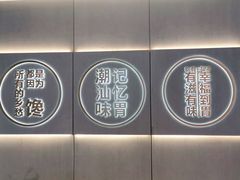 -潮米果蚝烙·潮汕小吃(海乐荟店)