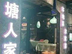 门面-西塘人家•黑金冠本地好店