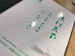 -素行天下(国投财富广场店)