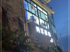 -阿军排档·烧烤