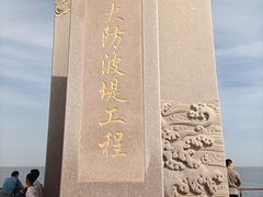 -东疆建设开发纪念公园