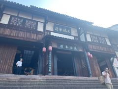 -尧坝古镇
