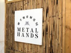 -Metal hands·铁手咖啡