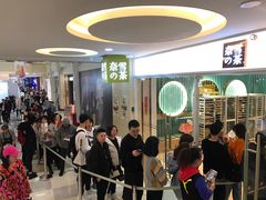 等位区-奈雪的茶(亨特国际广场店)