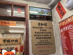 -罗妈砂锅(四川成都奎星楼店)