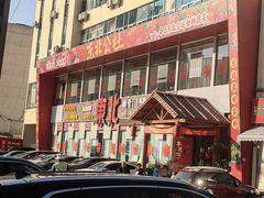 -东北公社(北京路店)