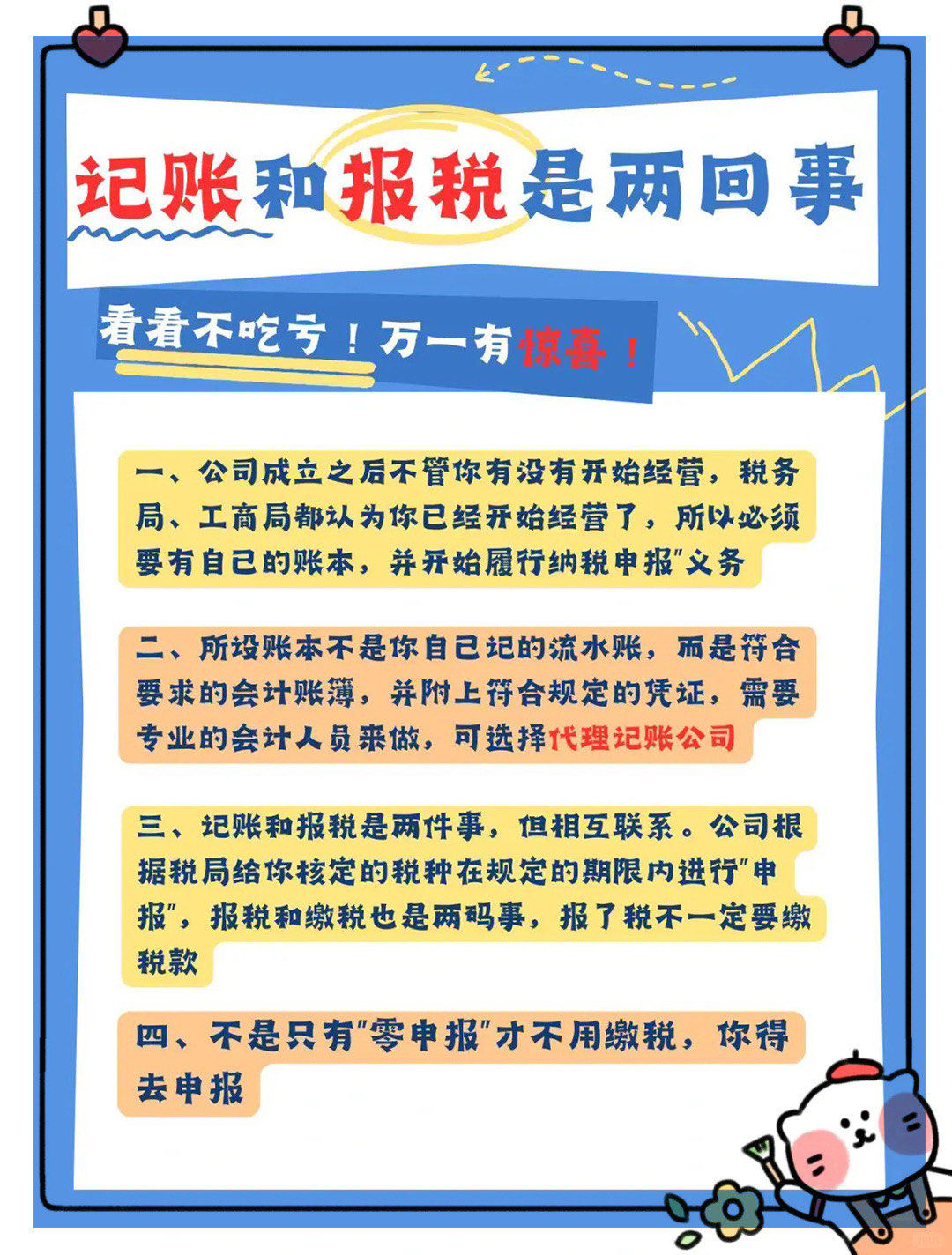 注册公司一年了,一直没有报税,怎么办