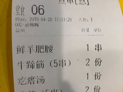 账单-望京小腰(北京总店)