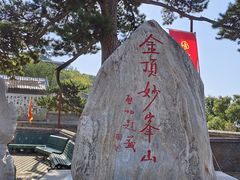 -妙峰山风景名胜区