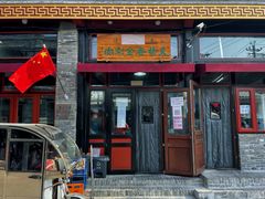 -天桥老金涮肉(牛街店)