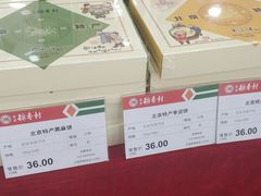 -北京稻香村(第三店)