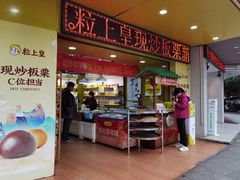 门面-粒上皇(衡阳雁城先锋路店)