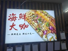 -同心源啤酒屋·青岛菜·海鲜加工