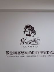 -Yestar宁波艺星整形医院