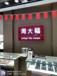 点击看大图 -周大福CHOW TAI FOOK(南翔老街店)