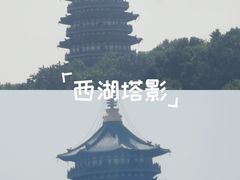-雷峰塔·藕香居餐厅