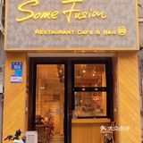 SOME FUSION | 聚会必打卡的宝藏餐厅