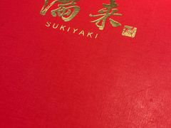 -满来寿喜烧(金虹桥店)