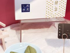 -阮大兴糕团(日月光中心店)