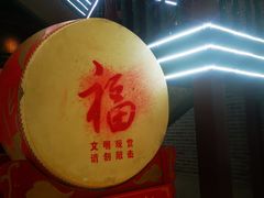 -关东古巷