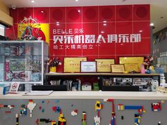 -贝乐乐高机器人教育(南环汇邻广场校区)