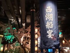 门面-桂满陇-西湖船宴(西单大悦城店)
