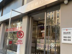 -红花点心局(大观园店)