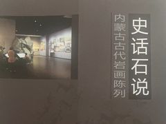 -包头博物馆
