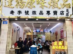 门面-達揚原味燉品(文明路店)