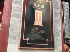 -皇上皇腊味店(下九路店)