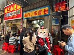 -三姐海南粉(骑楼老街店)