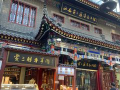-西安贾三灌汤包·回坊小吃·清真炒菜(北院门总店)