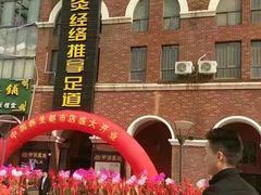 -中之润养生(都市路店)