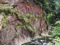 -宁波五龙潭景区