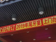 门面-香顺·客家菜(东坑店)